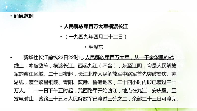 专题29 新闻写作  课件+教案06