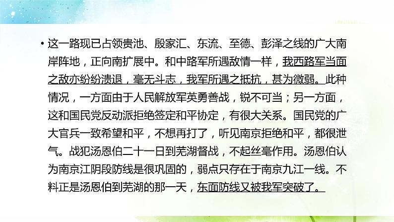 专题29 新闻写作  课件+教案07