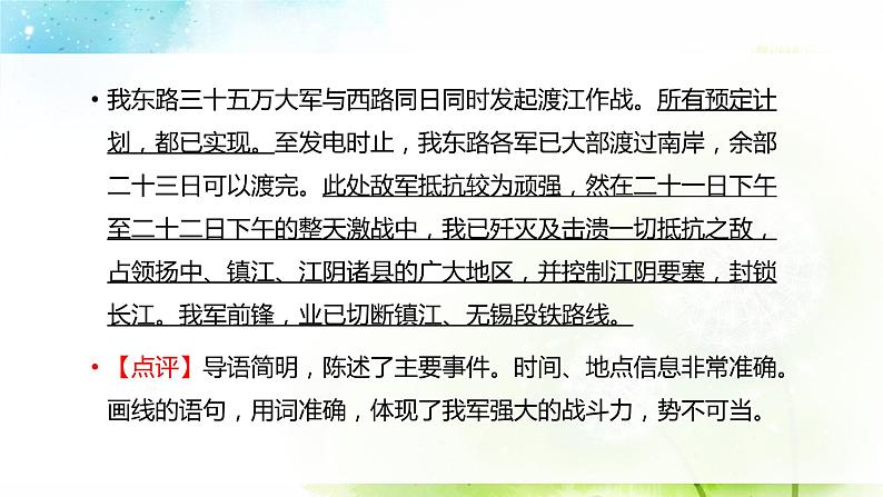 专题29 新闻写作  课件+教案08