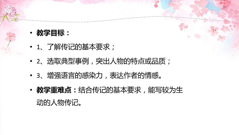 专题30 写传记（课件）-初中语文系统性作文教学指导教案(共33张PPT)第2页