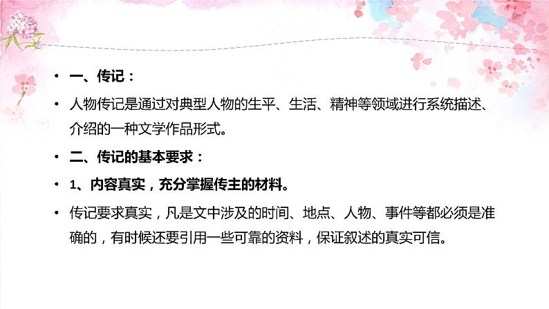 专题30 写传记（课件）-初中语文系统性作文教学指导教案(共33张PPT)第3页