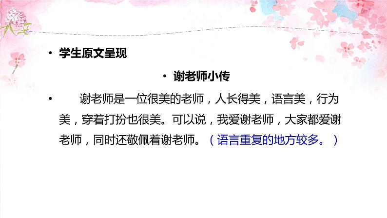 专题30 写传记（课件）-初中语文系统性作文教学指导教案(共33张PPT)第7页