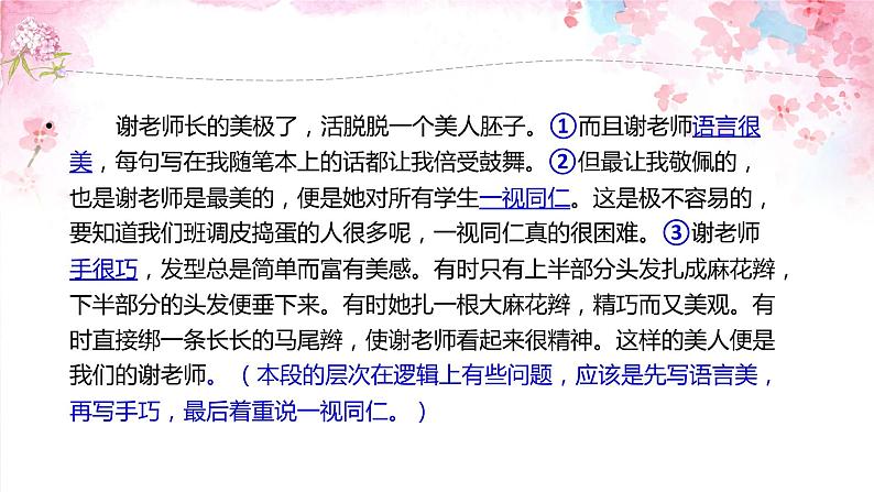 专题30 写传记（课件）-初中语文系统性作文教学指导教案(共33张PPT)第8页