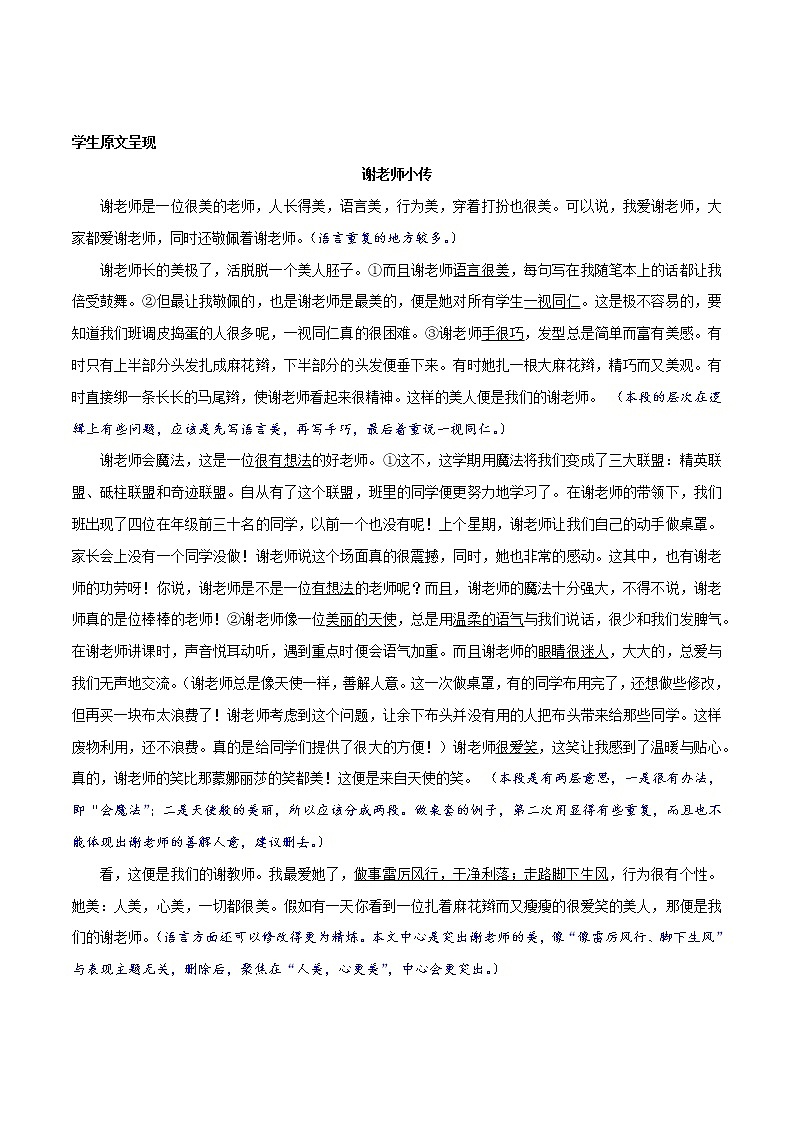 专题30 写传记-初中语文系统性作文教学指导教案第2页
