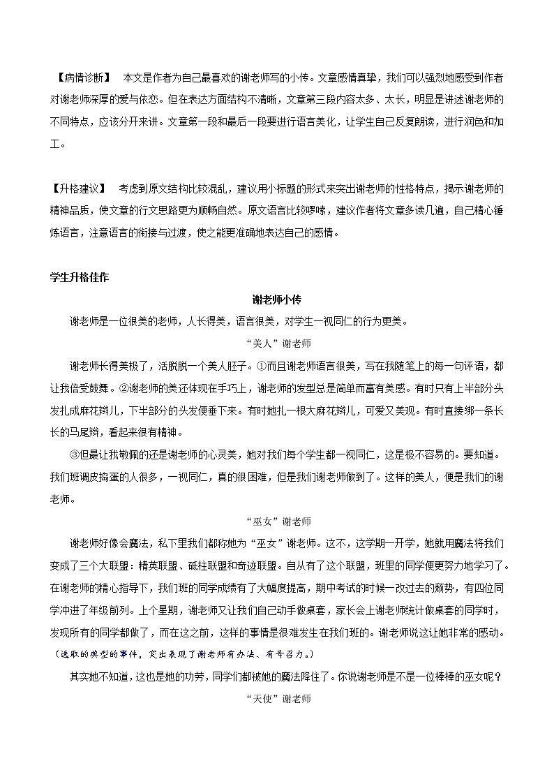 专题30 写传记-初中语文系统性作文教学指导教案第3页