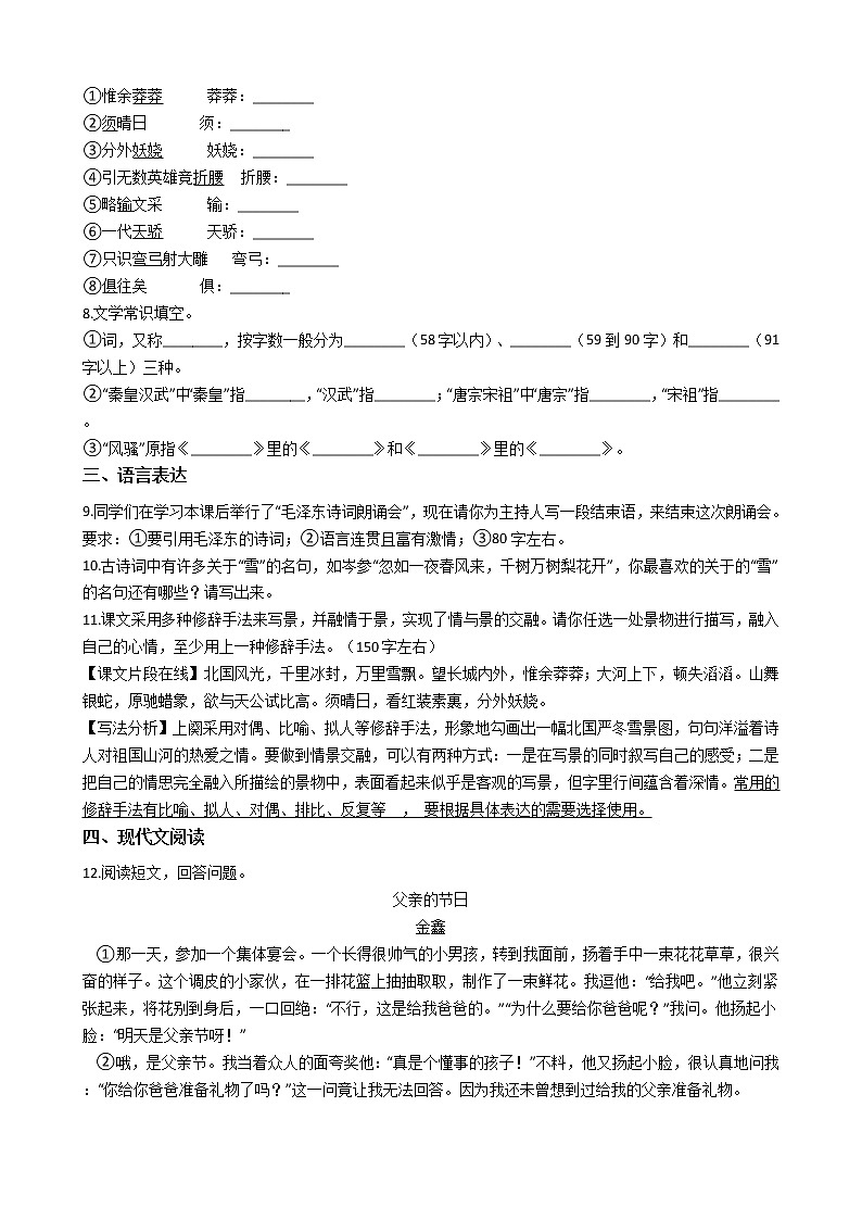 部编版九年级上册语文第1课《沁园春·雪》同步试卷（学生版+教师版）02