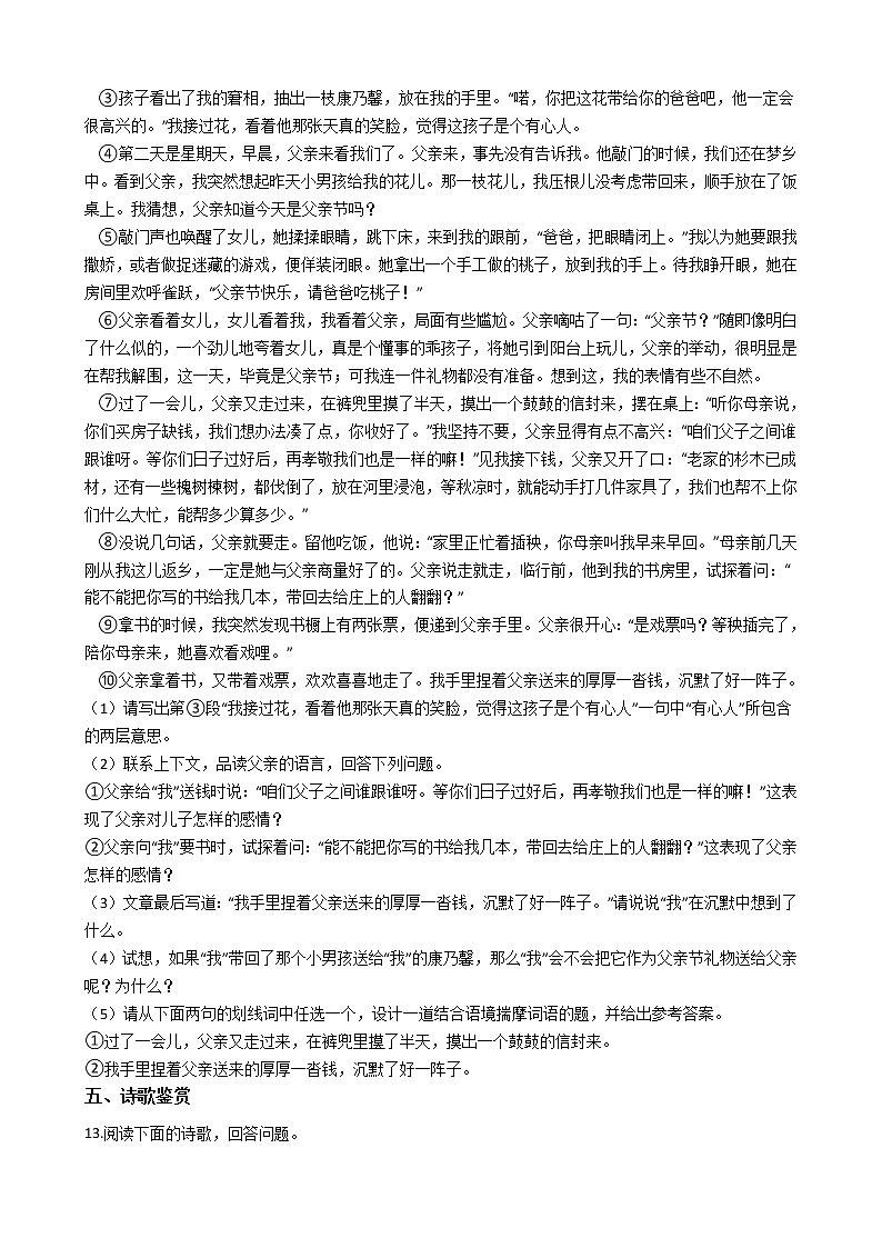 部编版九年级上册语文第1课《沁园春·雪》同步试卷（学生版+教师版）03