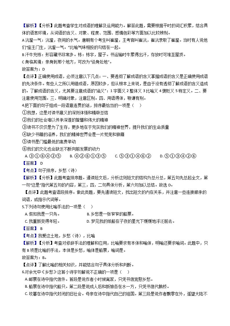 部编版九年级上册语文第3课《乡愁》同步试卷(教师版)第2页