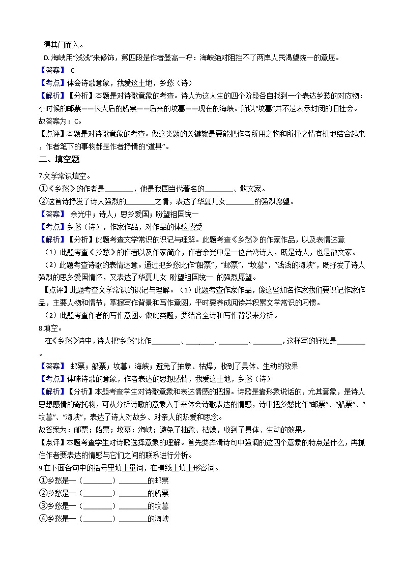 部编版九年级上册语文第3课《乡愁》同步试卷(教师版)第3页