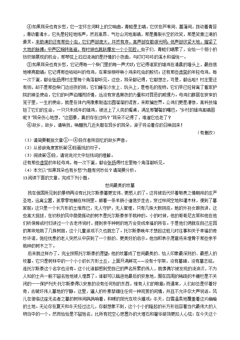 部编版九年级上册语文第3课《乡愁》同步试卷(学生版)第3页