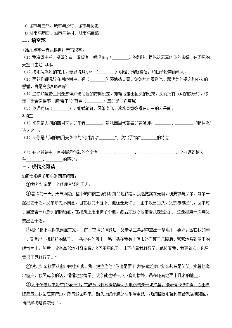 部编版九年级上册语文第4课《你是人间的四月天》同步试卷（学生版+教师版）02