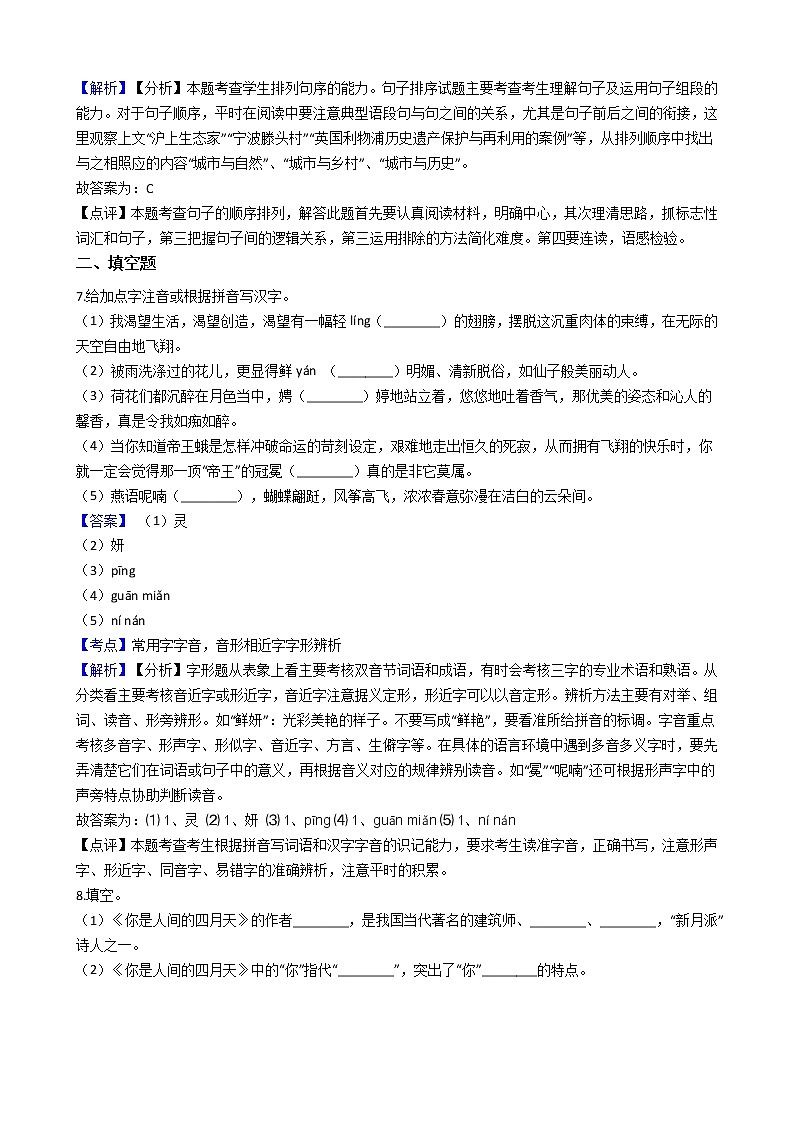 部编版九年级上册语文第4课《你是人间的四月天》同步试卷（学生版+教师版）03