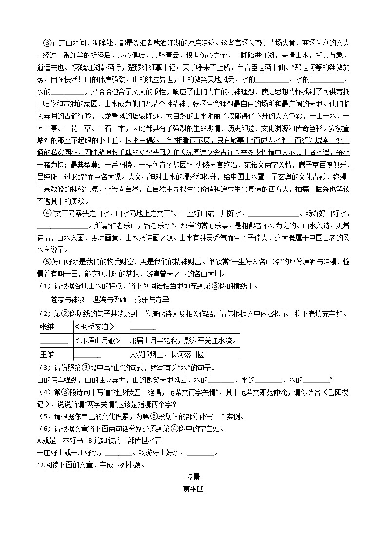 部编版九年级上册语文第5课《我看》同步试卷（学生版+教师版）03