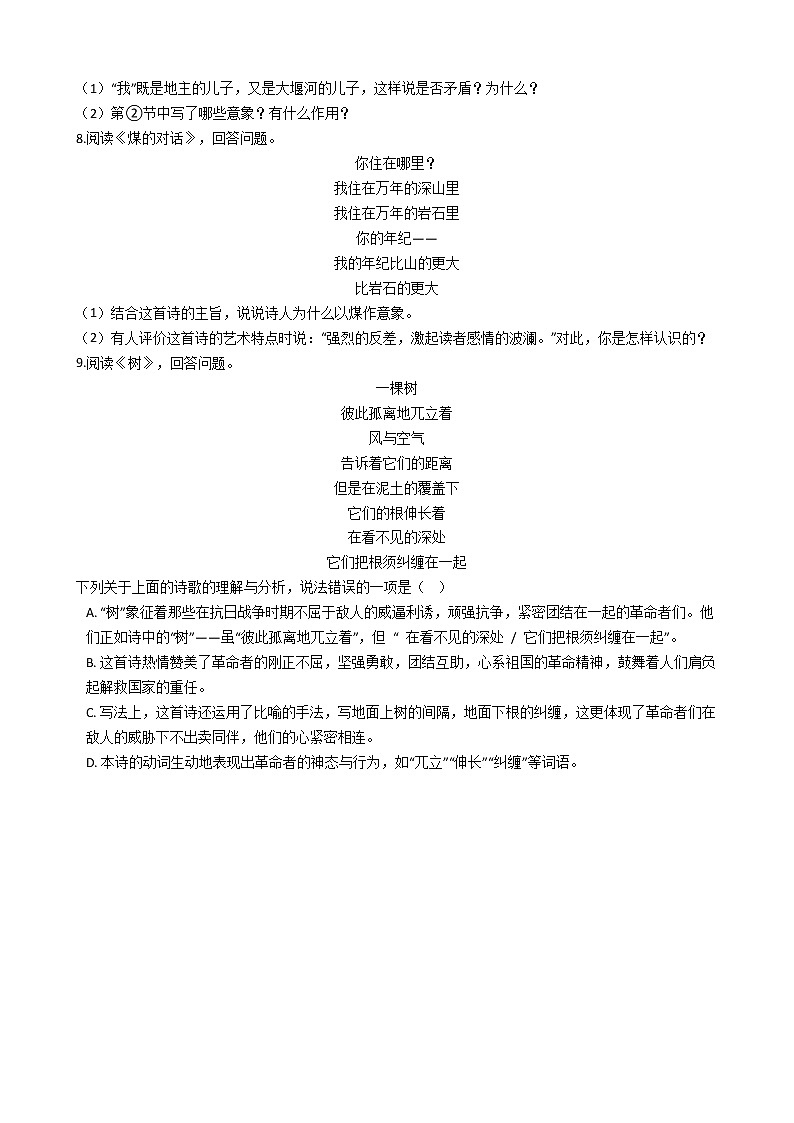 部编版九年级上册语文名著导读《艾青诗选》同步试卷(学生版)第2页
