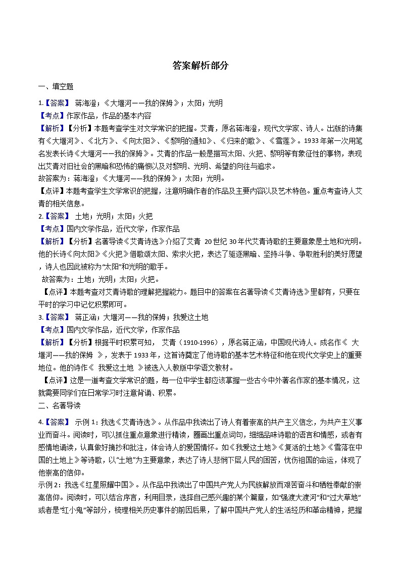 部编版九年级上册语文名著导读《艾青诗选》同步试卷(学生版)第3页