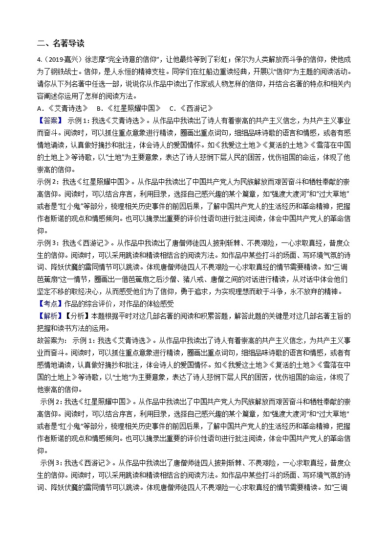 部编版九年级上册语文名著导读《艾青诗选》同步试卷(教师版)第2页