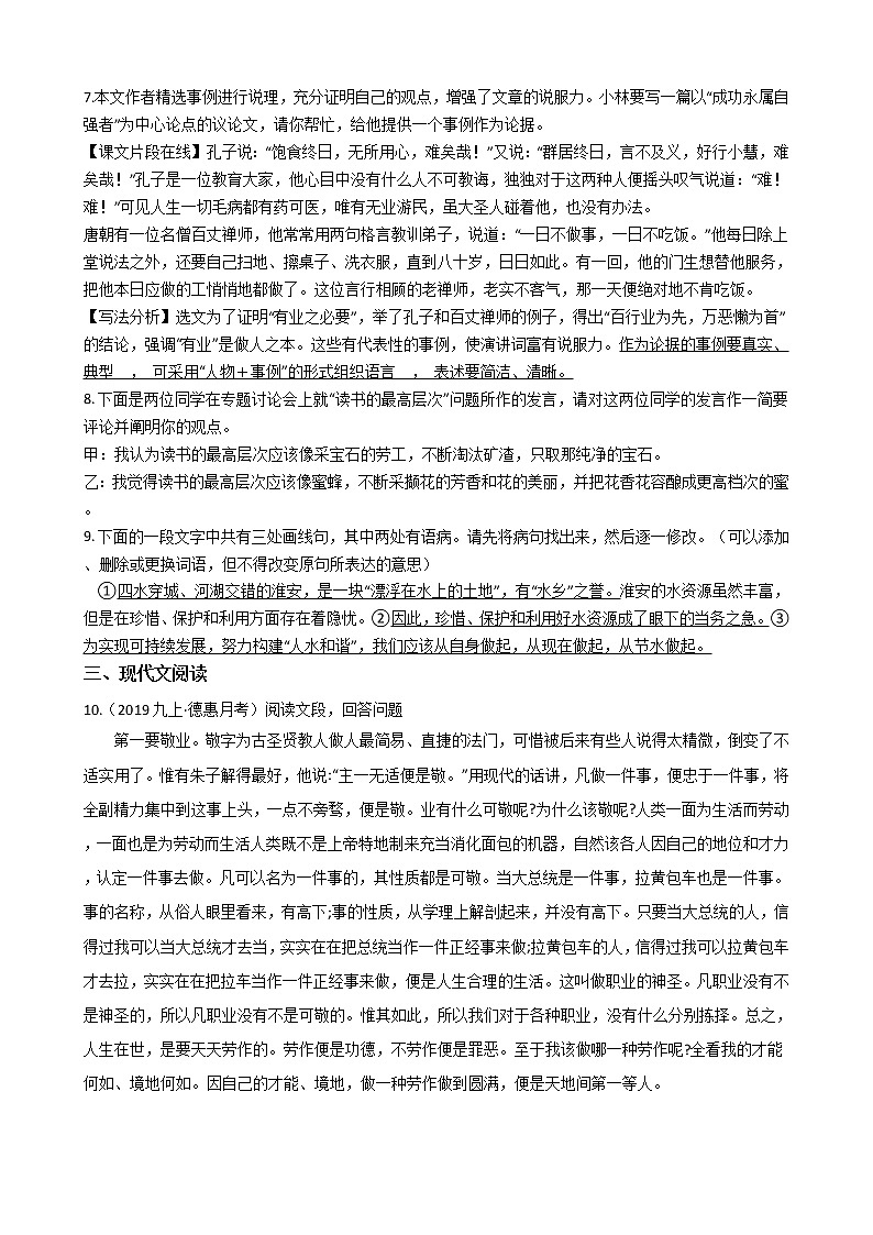 部编版九年级上册语文第6课《敬业与乐业》同步试卷（学生版+教师版）02