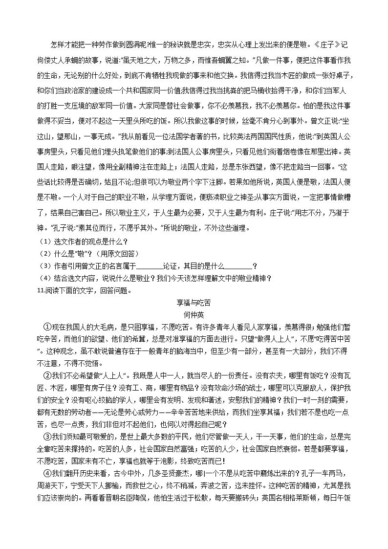 部编版九年级上册语文第6课《敬业与乐业》同步试卷（学生版+教师版）03