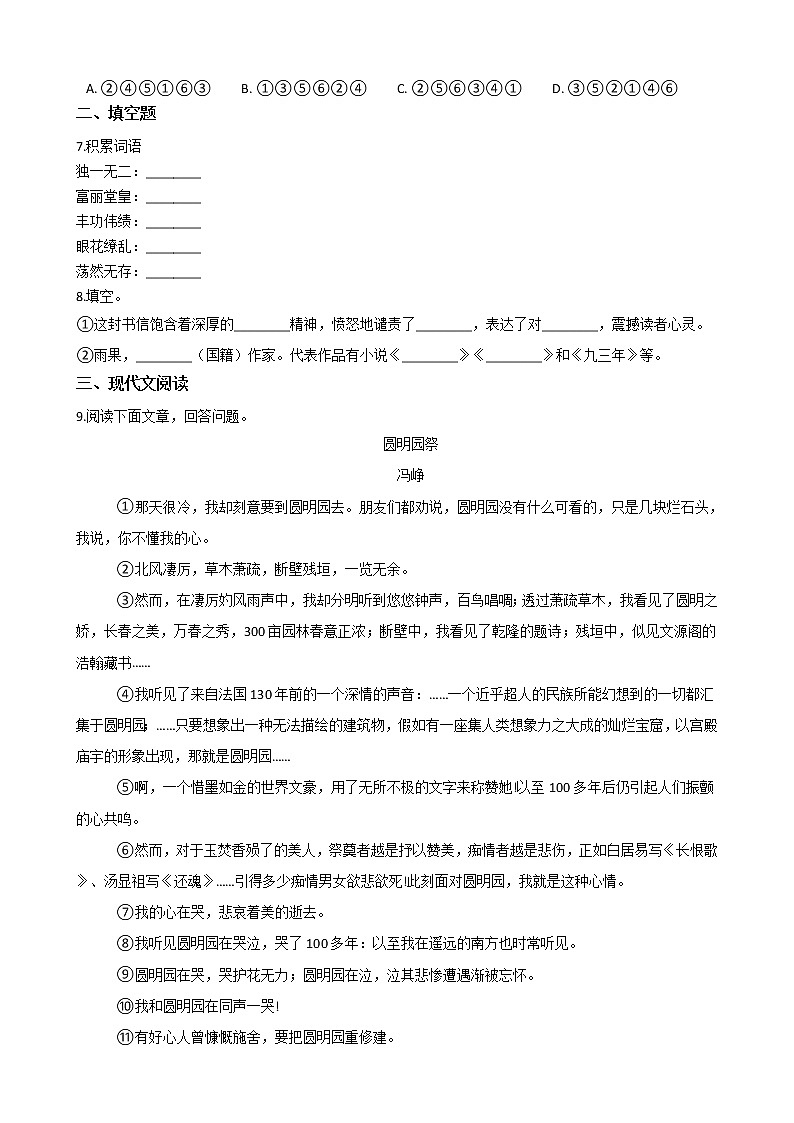部编版九年级上册语文第7课《就英法联军远征中国致巴特勒上尉的信》同步试卷（学生版+教师版）02