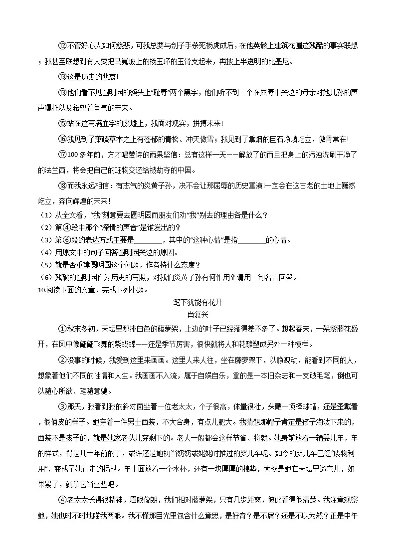 部编版九年级上册语文第7课《就英法联军远征中国致巴特勒上尉的信》同步试卷（学生版+教师版）03