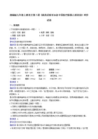 初中语文人教部编版九年级上册第二单元7 就英法联军远征中国致巴特勒上尉的信同步训练题