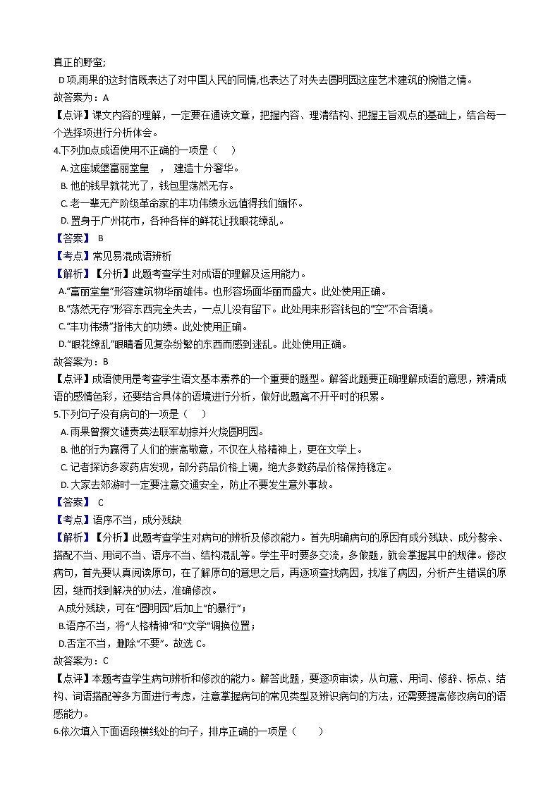 部编版九年级上册语文第7课《就英法联军远征中国致巴特勒上尉的信》同步试卷（学生版+教师版）02