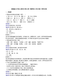 初中语文人教部编版九年级上册9* 精神的三间小屋课时作业