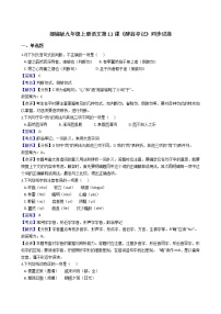 人教部编版九年级上册第三单元11 醉翁亭记随堂练习题