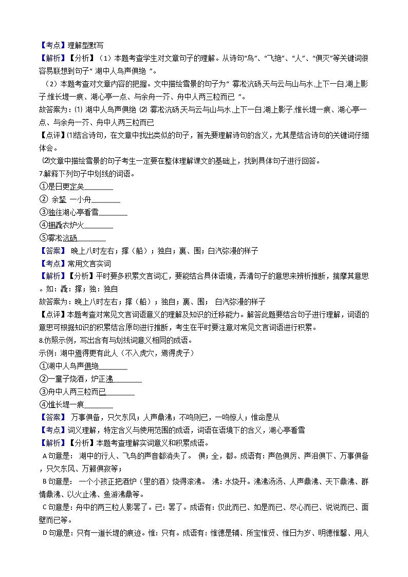 部编版九年级上册语文第12课《湖心亭看雪》同步试卷(教师版)第3页