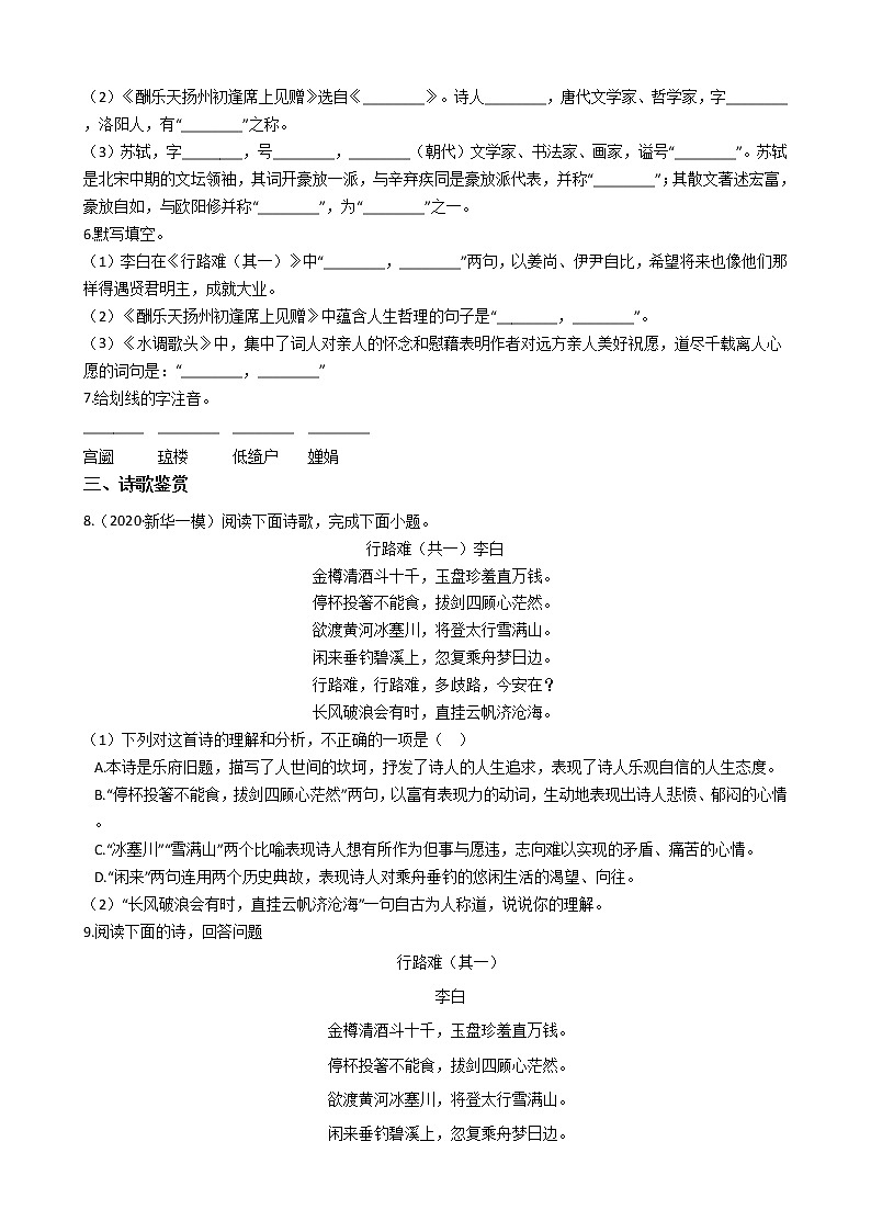 部编版九年级上册语文第13课《诗词三首》同步试卷（学生版+教师版）02
