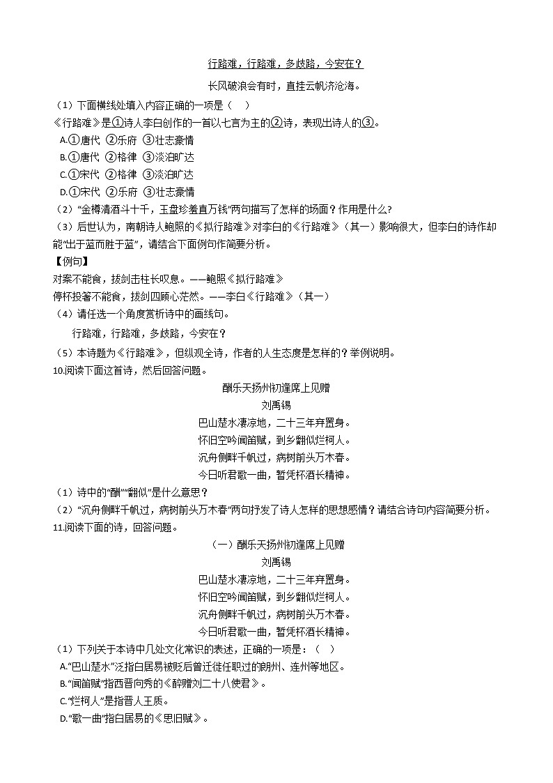 部编版九年级上册语文第13课《诗词三首》同步试卷（学生版+教师版）03