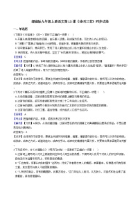 语文九年级上册诗词三首同步练习题
