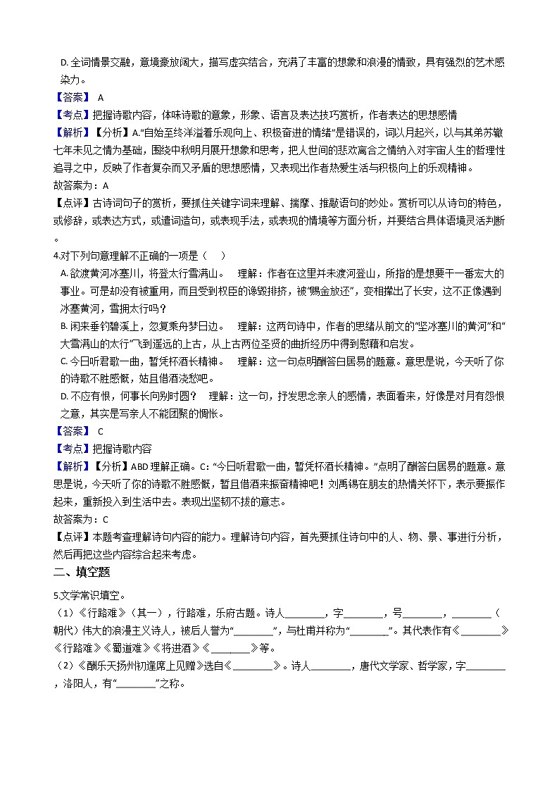 部编版九年级上册语文第13课《诗词三首》同步试卷（学生版+教师版）02