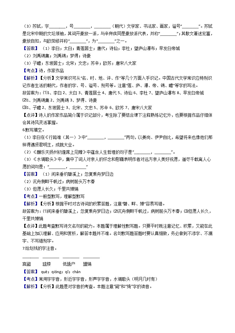 部编版九年级上册语文第13课《诗词三首》同步试卷（学生版+教师版）03