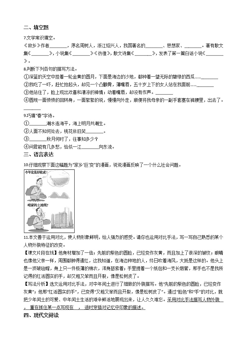 部编版九年级上册语文第14课《故乡》同步试卷(学生版)第2页