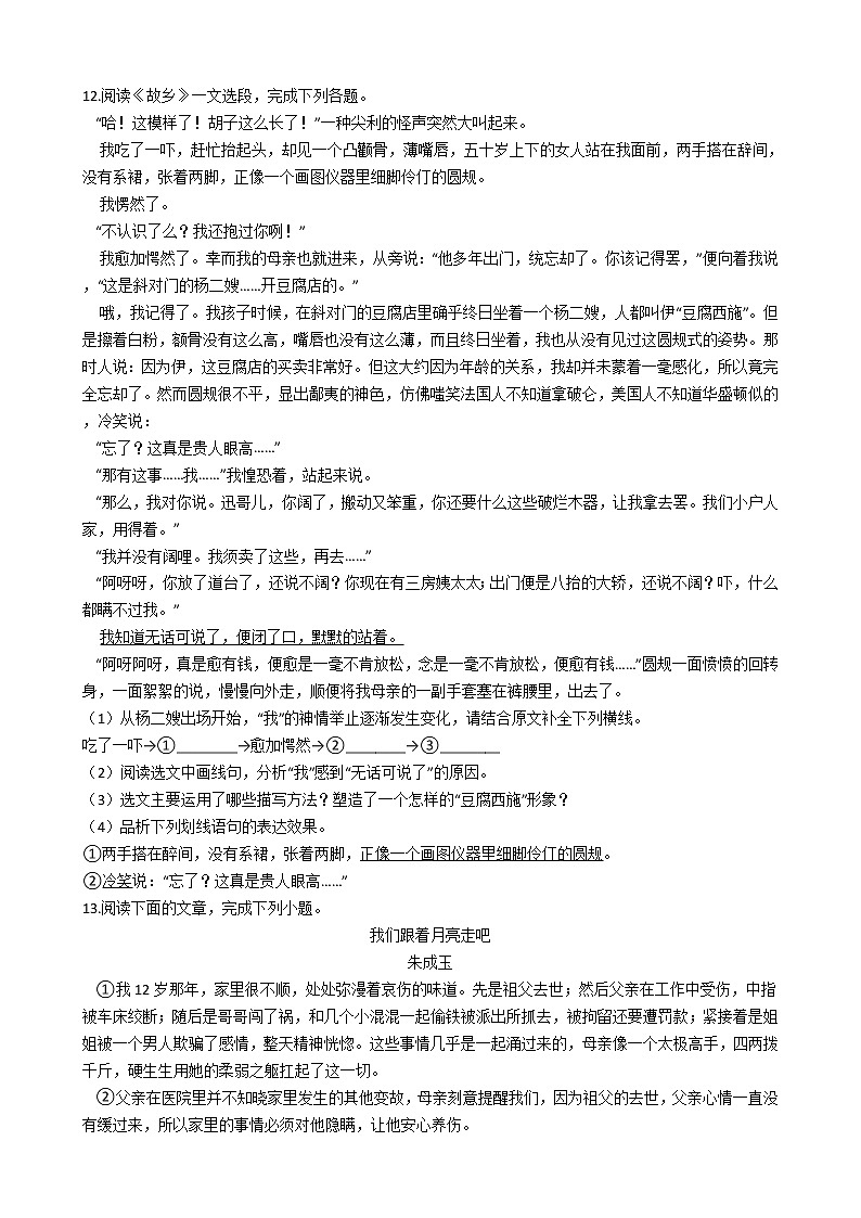 部编版九年级上册语文第14课《故乡》同步试卷(学生版)第3页