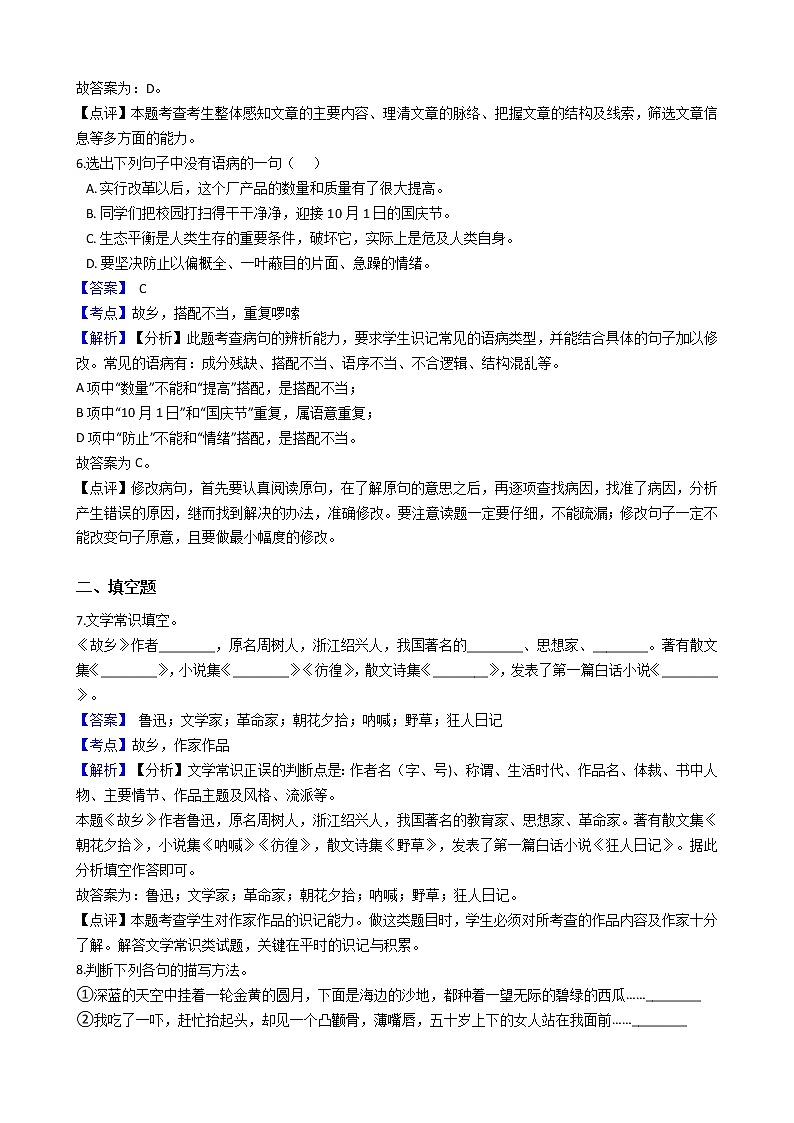 部编版九年级上册语文第14课《故乡》同步试卷(教师版)第3页