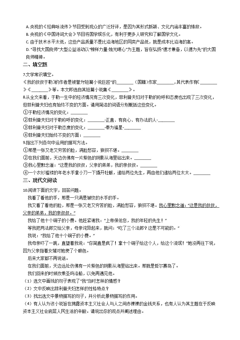 部编版九年级上册语文第15课《我的叔叔于勒》同步试卷(学生版)第2页