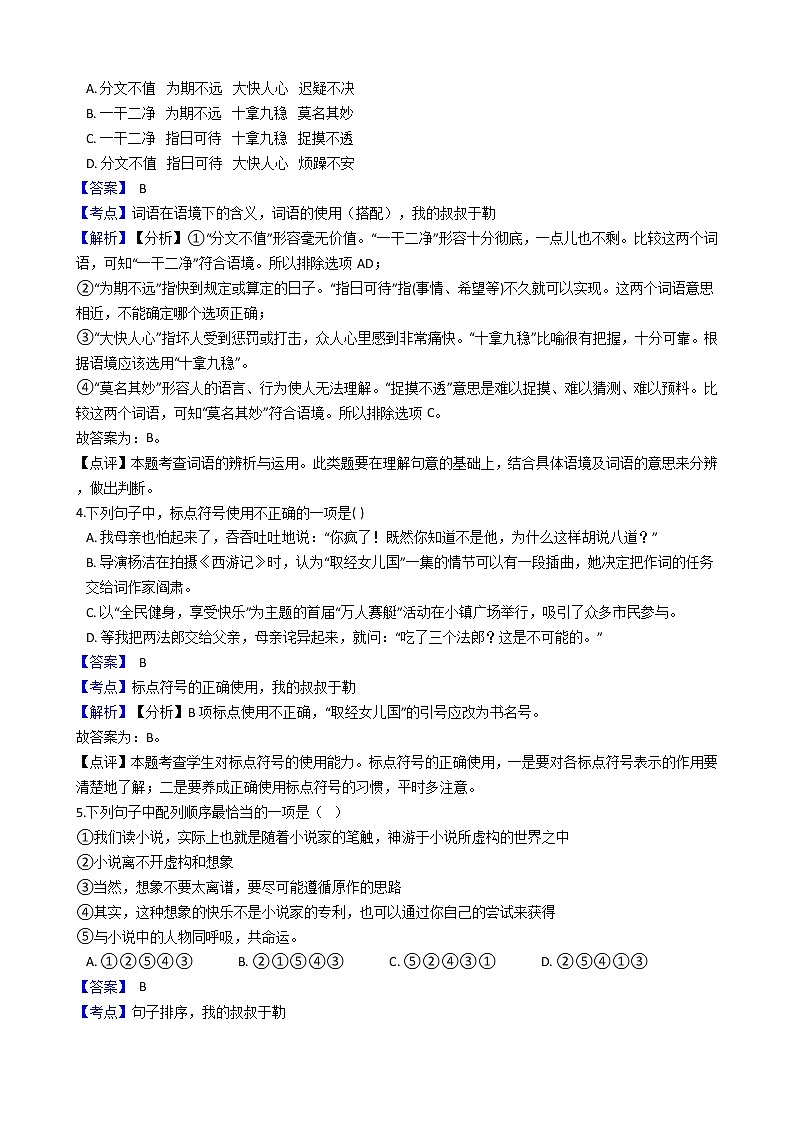 部编版九年级上册语文第15课《我的叔叔于勒》同步试卷(教师版)第2页