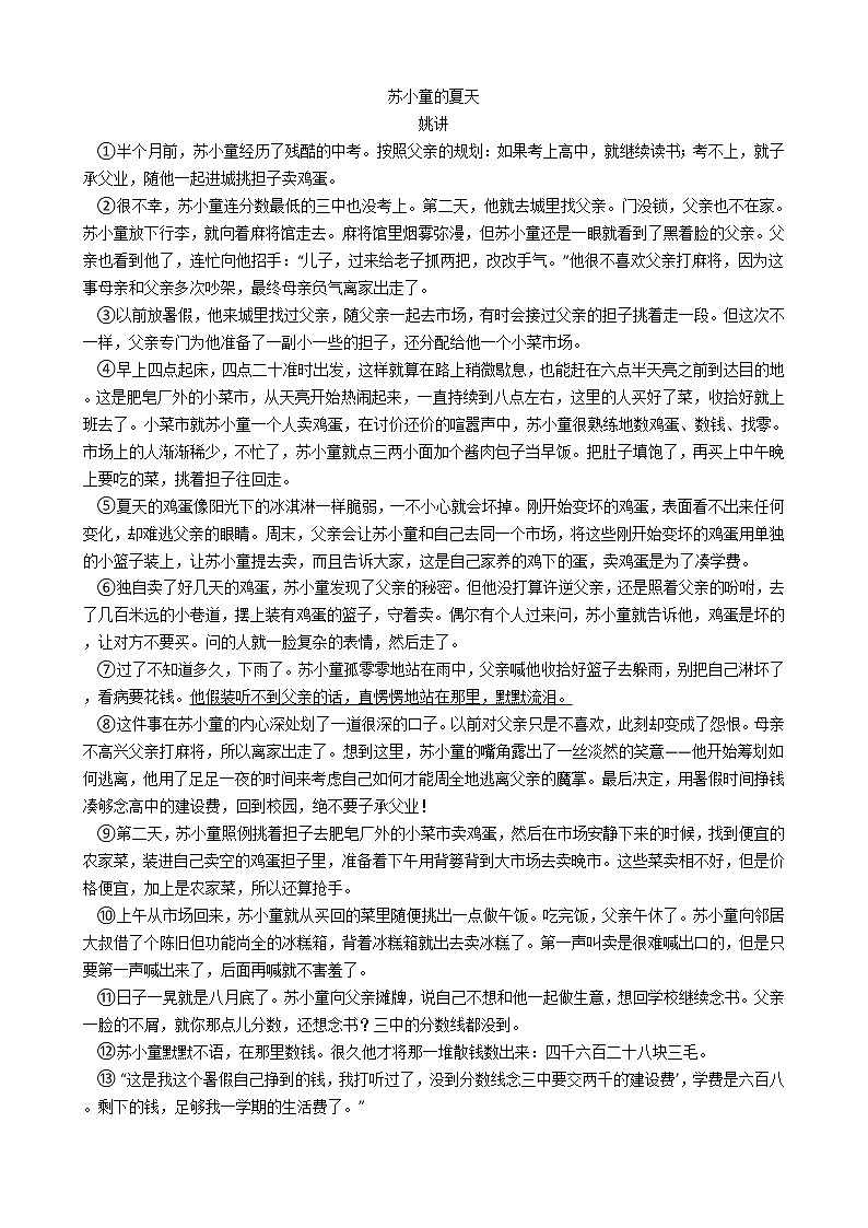 部编版九年级语文上册第16课《孤独之旅》同步试卷（学生版+教师版）03