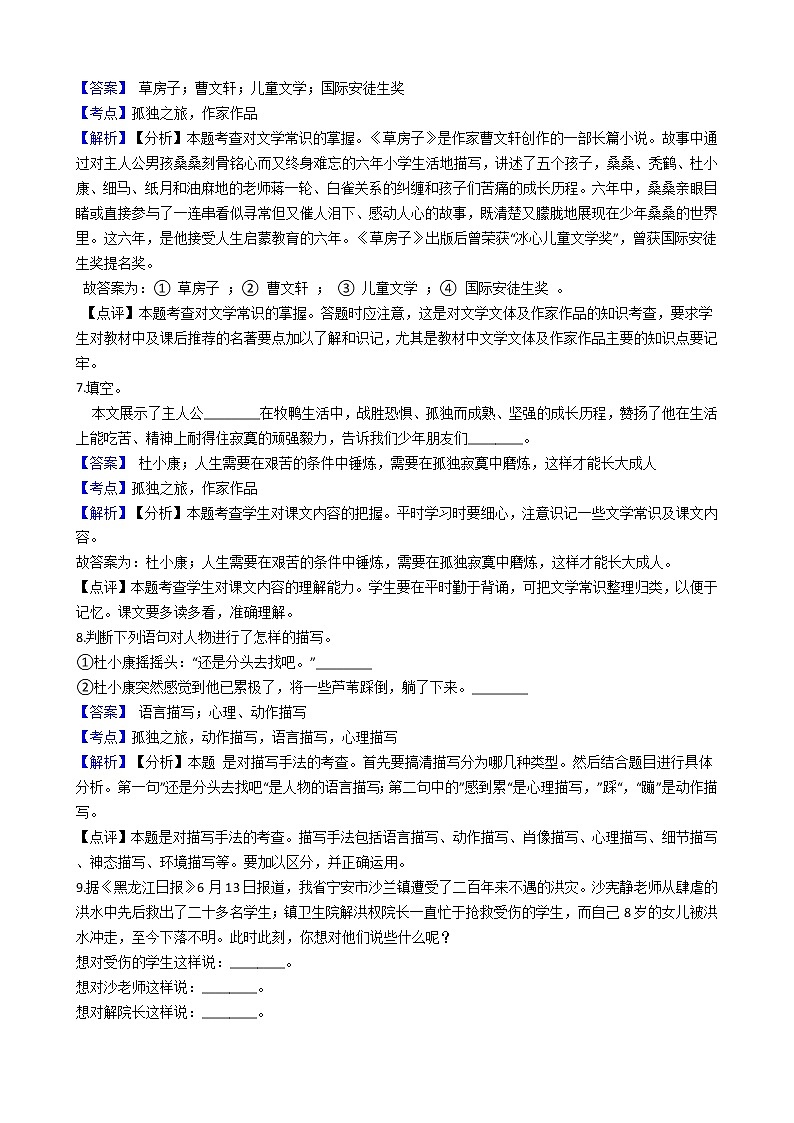 部编版九年级语文上册第16课《孤独之旅》同步试卷（学生版+教师版）03