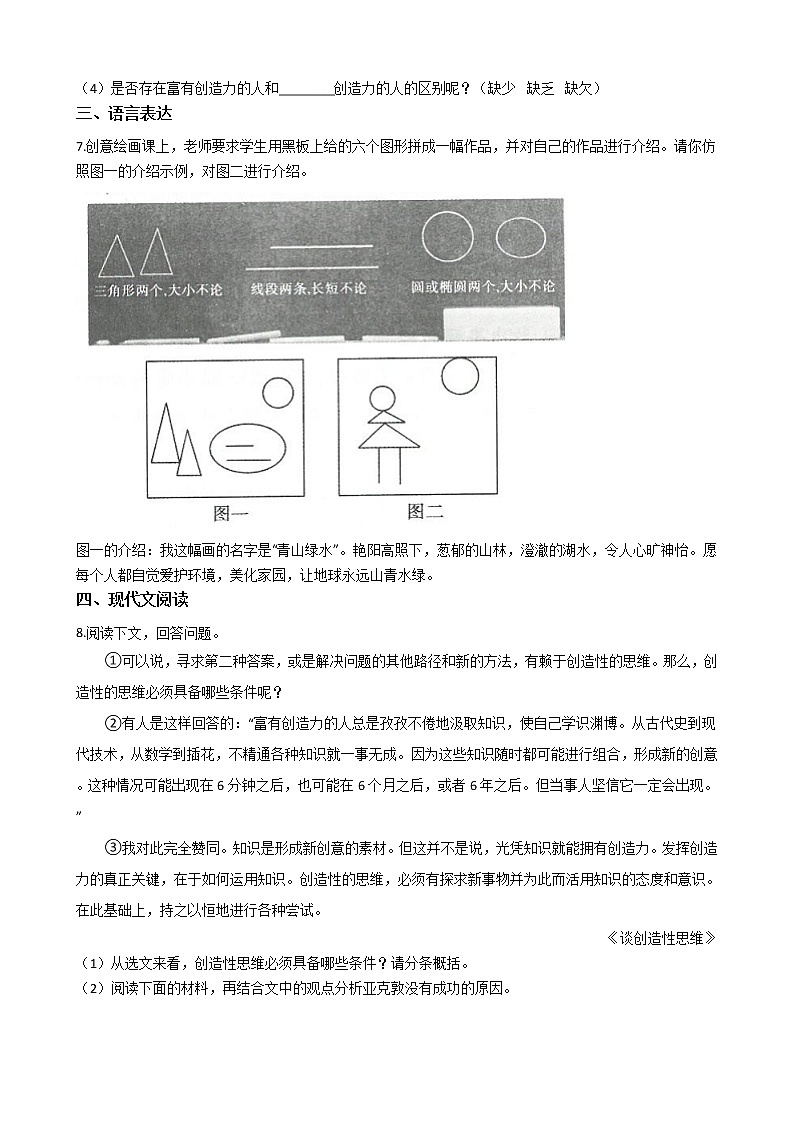 部编版九年级上册语文第19课《谈创造性思维》同步试卷（学生版+教师版）02