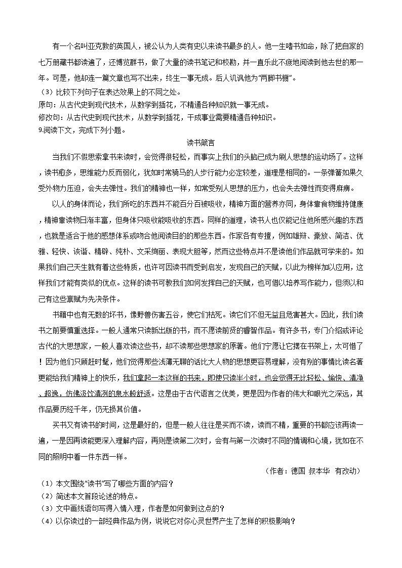 部编版九年级上册语文第19课《谈创造性思维》同步试卷（学生版+教师版）03