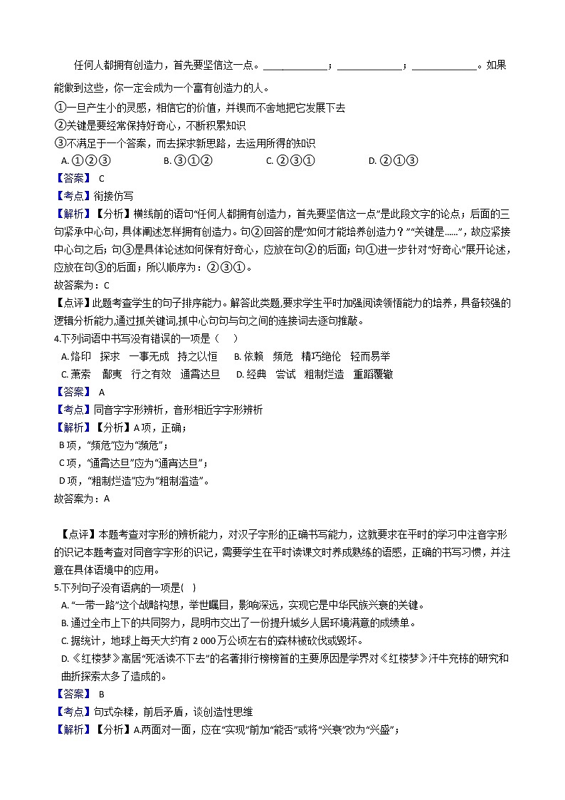 部编版九年级上册语文第19课《谈创造性思维》同步试卷（学生版+教师版）02