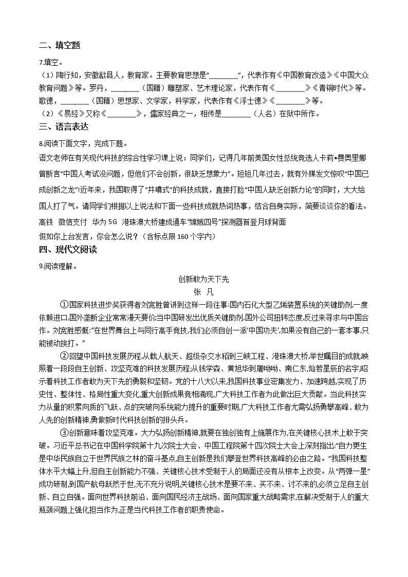 部编版九年级上册语文第20课《创造宣言》同步试卷（学生版+教师版）02