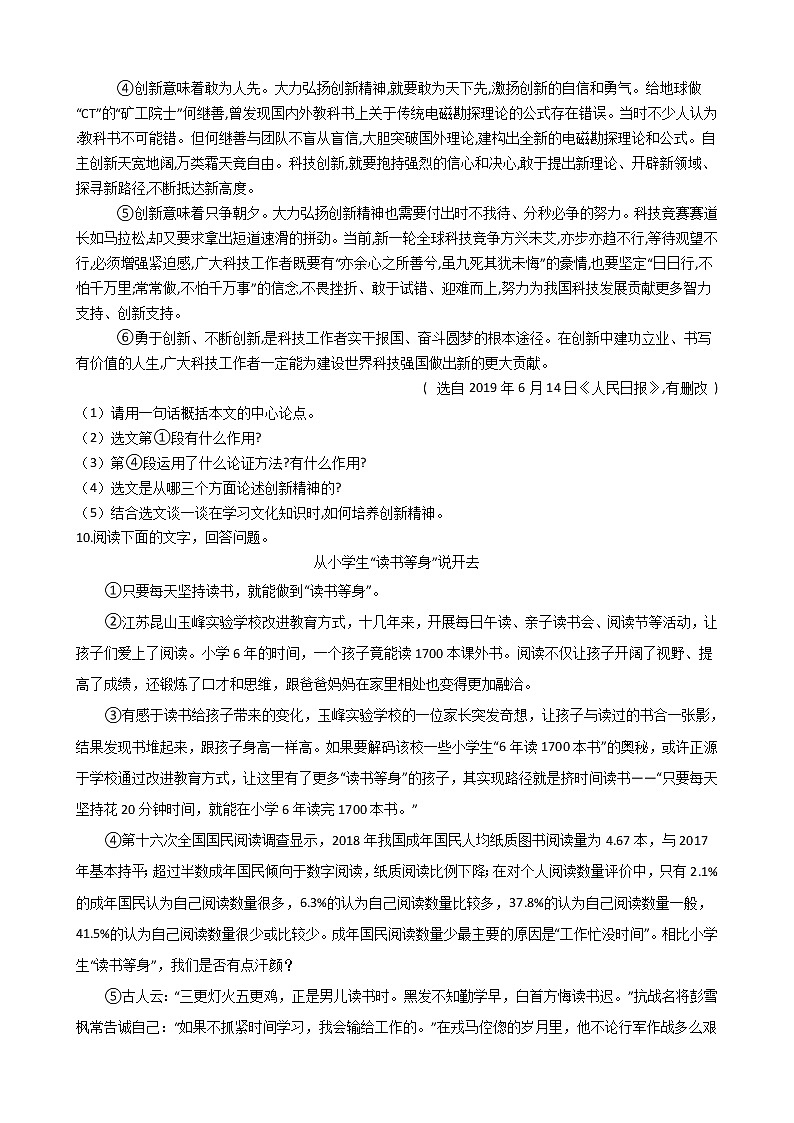 部编版九年级上册语文第20课《创造宣言》同步试卷（学生版+教师版）03