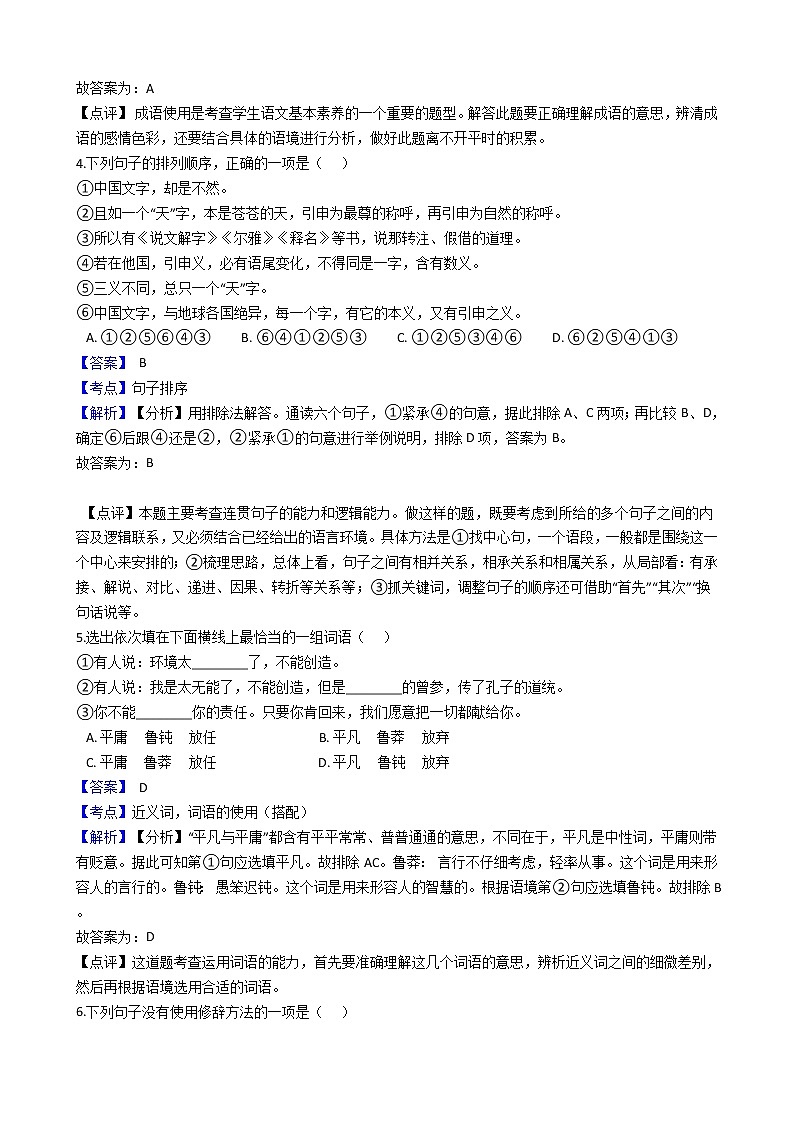 部编版九年级上册语文第20课《创造宣言》同步试卷（学生版+教师版）02