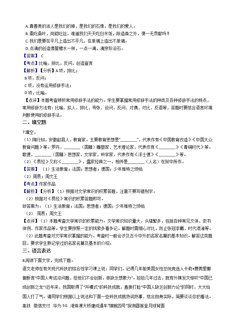 部编版九年级上册语文第20课《创造宣言》同步试卷（学生版+教师版）03
