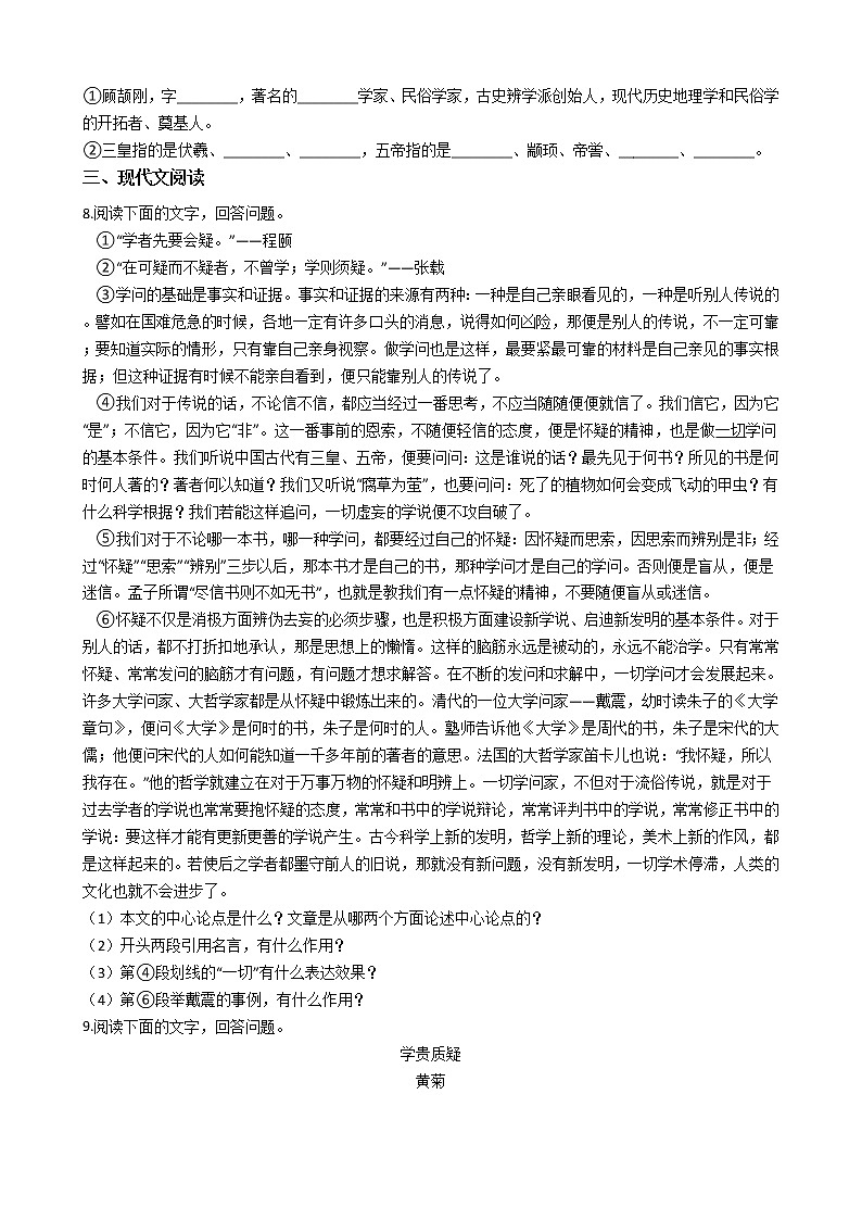 部编版九年级上册语文第18课《怀疑与学问》同步试卷(学生版)第2页