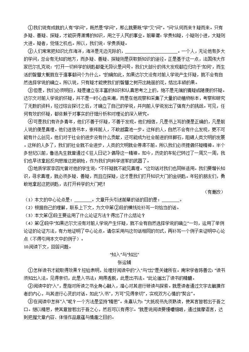 部编版九年级上册语文第18课《怀疑与学问》同步试卷(学生版)第3页